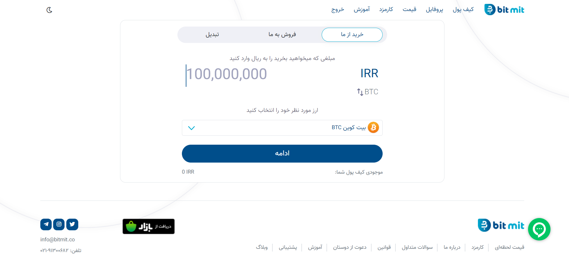 چگونگی انتخاب و خرید ارز دیجیتال از صرافی آنلاین بیت میت
